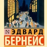 Формирование общественного мнения