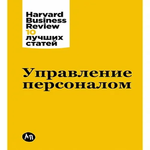 Управление персоналом