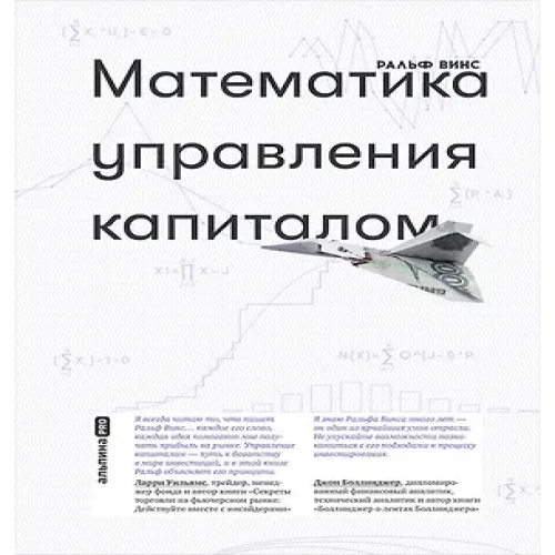 Математика управления капиталом