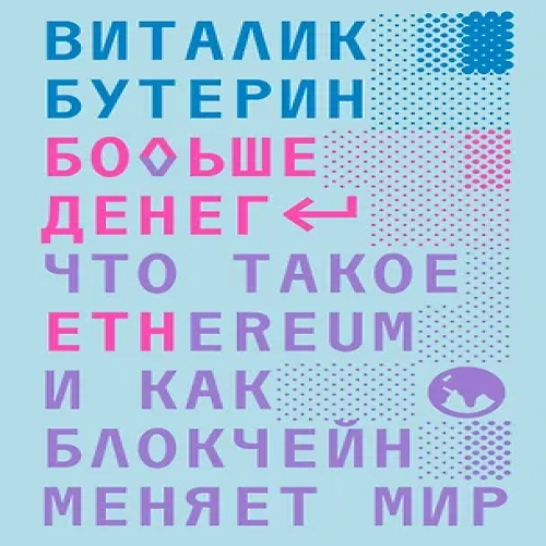 Больше денег