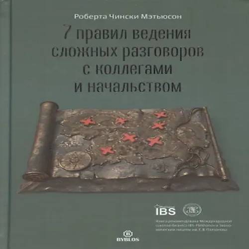 7 правил ведения сложных разговоров с коллегами и начальством