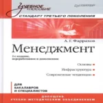 Менеджмент: Учебное пособие / 2-е изд.