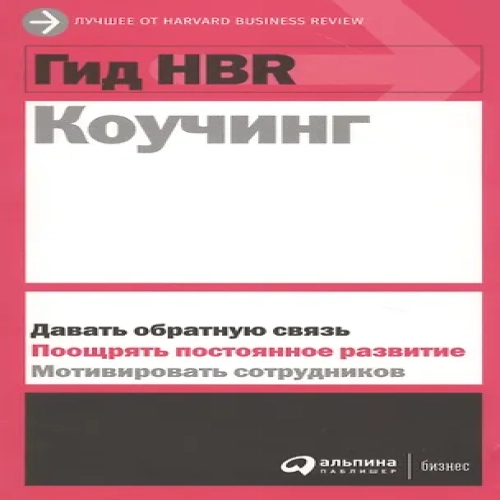 Коучинг